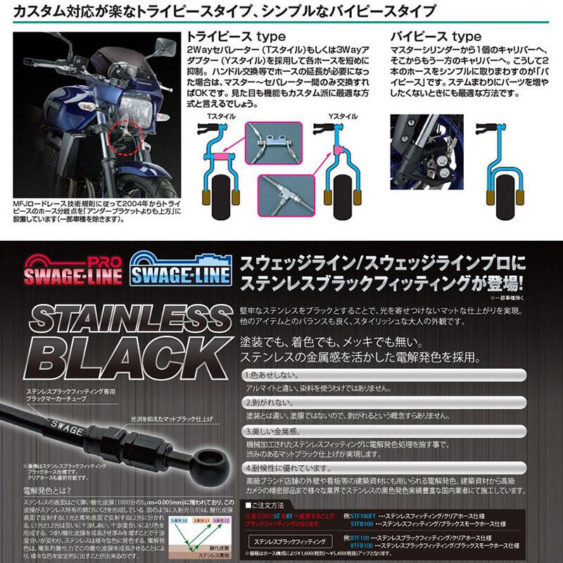 SWAGE-LINE ZX-14Rハイグレード(ABS車/16-20)用ステンメッシュ・リア