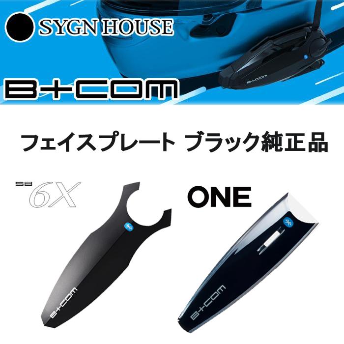 B＋COM（ビーコム） SYGN HOUSE サインハウス B+COM SB6X用 80231 ONE