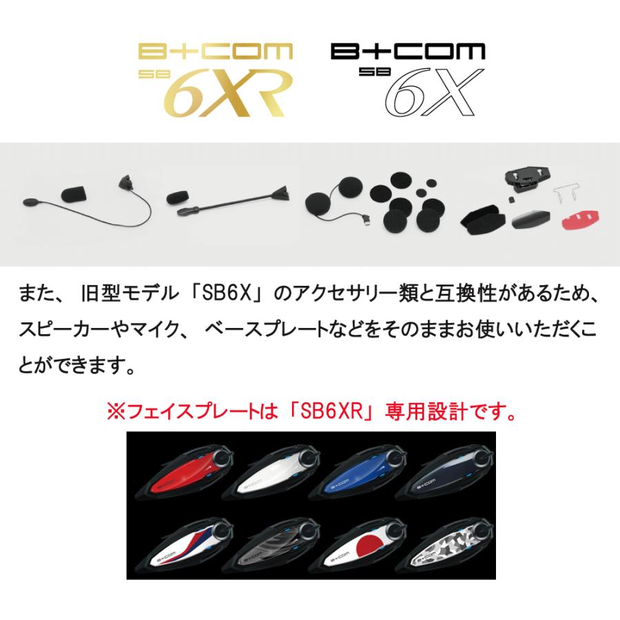 B＋COM（ビーコム） SYGN HOUSE サインハウス SB6XR Bluetooth