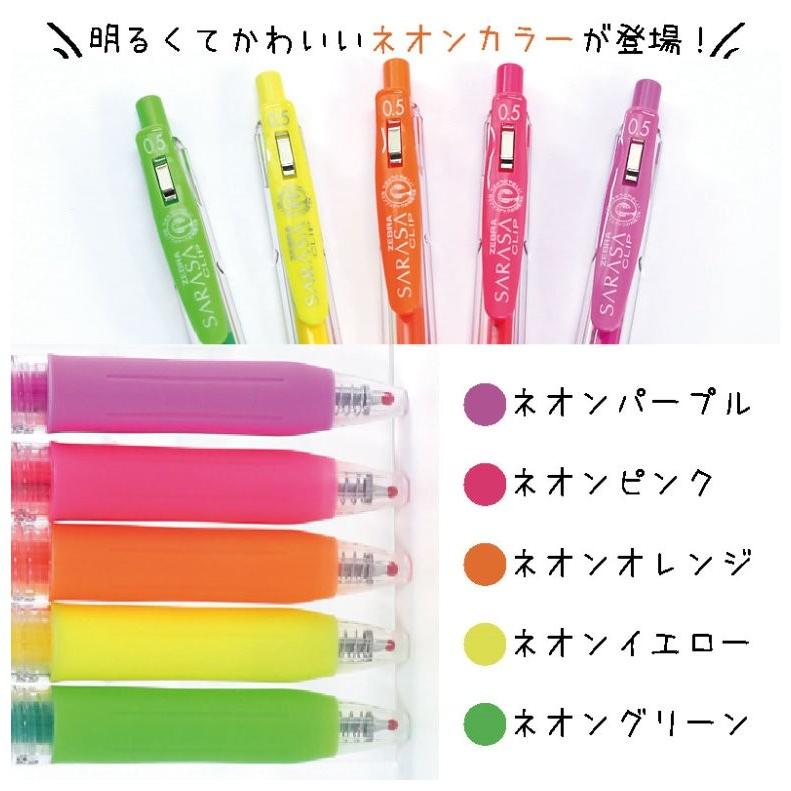 文房具 かわいい ペン 中学生 SARASA ネオンカラー 5色セット ジェル