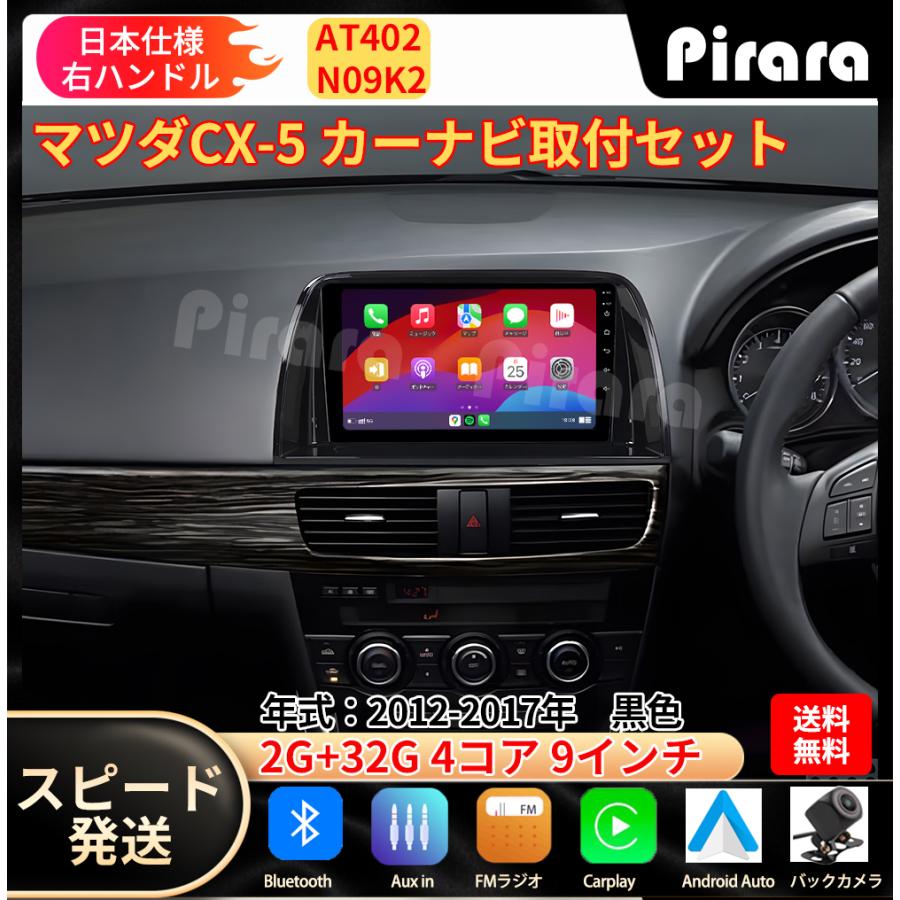 CX-5専用 Androidナビ 2012〜2015年式 CX-5専用 Androidナビ 2012