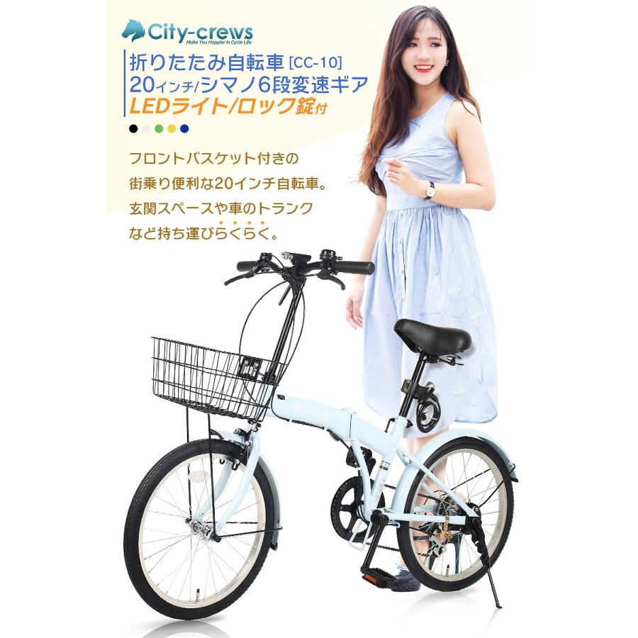 折りたたみ自転車 20インチ カゴ付き シマノ 6段変速 フロントライト