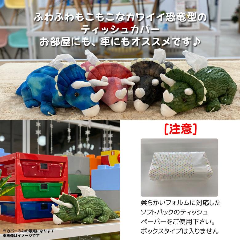 ティッシュケース ティッシュカバー 置き型 ぬいぐるみ FKDST-GRN 8360