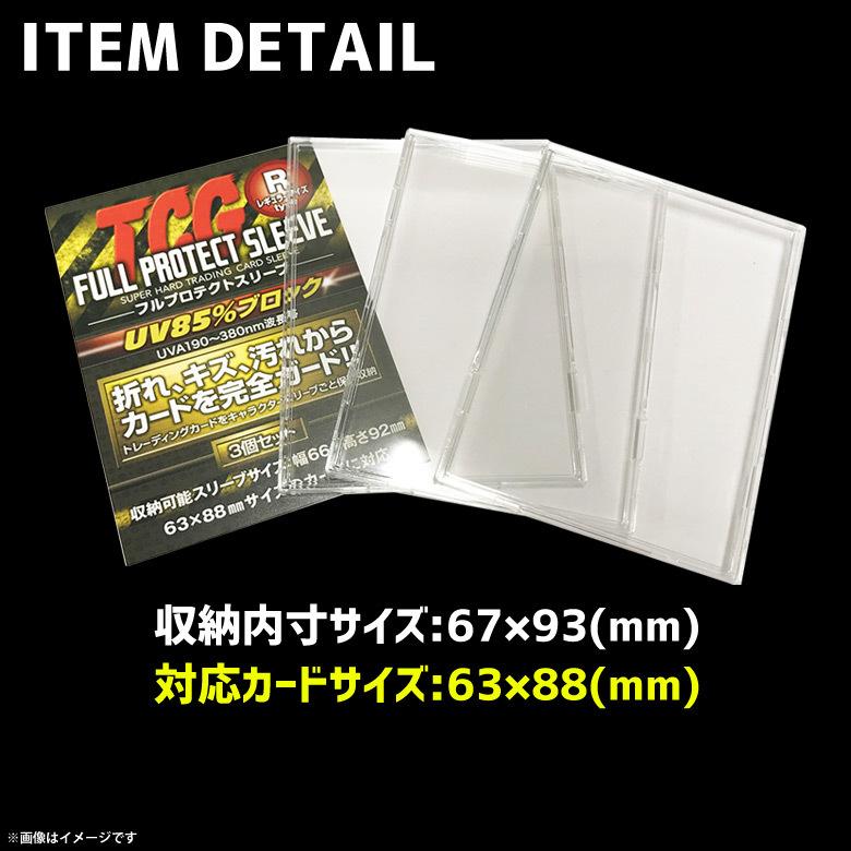 トレカケース FPSR-3 6845 1セット3枚入×20セット スタンダードサイズ