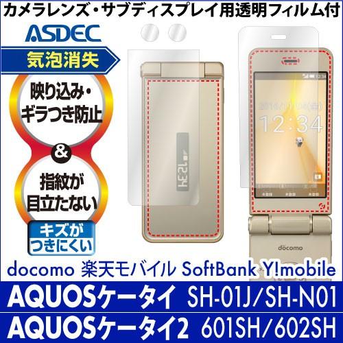 ASDEC（アスデック） docomo AQUOSケータイ SH-01J SH-02K SoftBank Y
