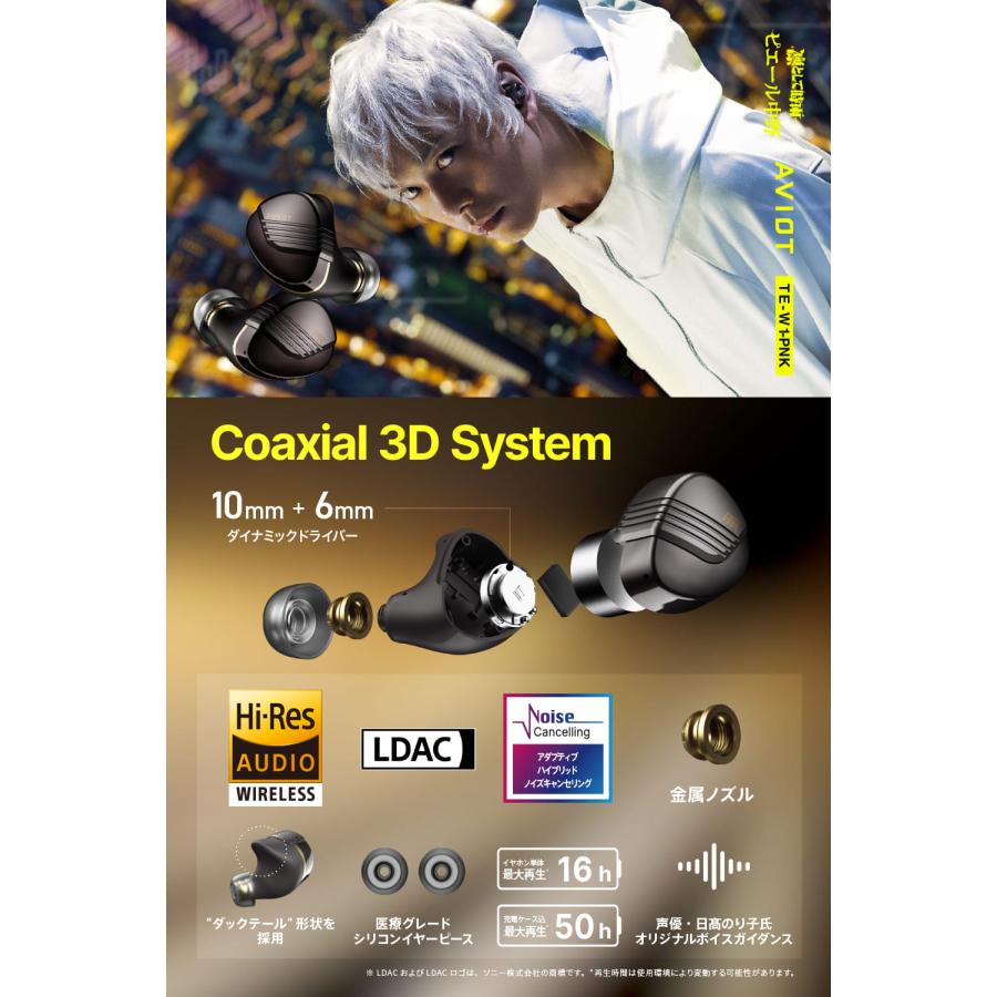 AVIOT AVIOT TE-W1-PNK ピヤホン8 アダプティブハイブリッドノイズ