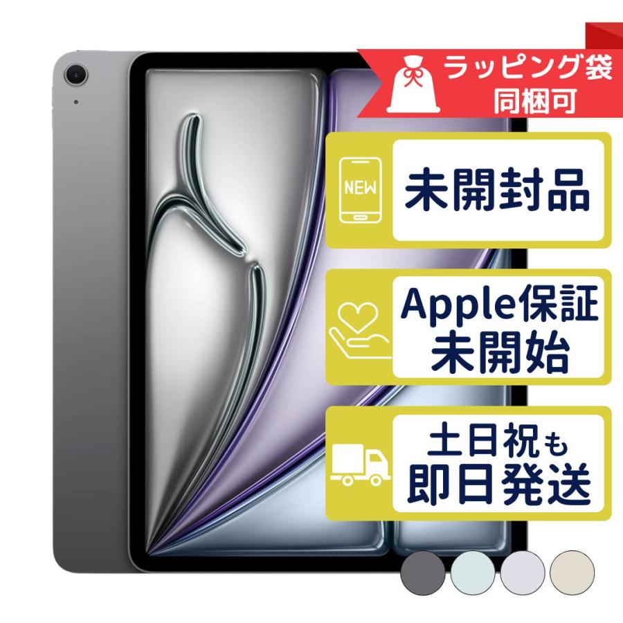 iPad Air 13インチ M3 128GB APPLE Wi-Fiモデル 新品未開封 本体
