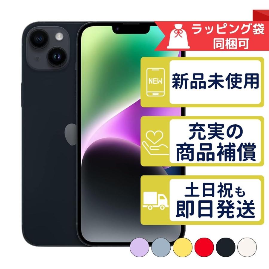 iPhone 14 iPhone14 128GB APPLE SIMフリー 新品・ 未使用 本体