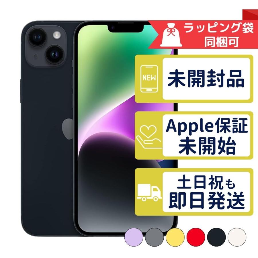 Apple iPhone 14 128GB SIMフリー iPhone 14｜価格比較・SIMフリー