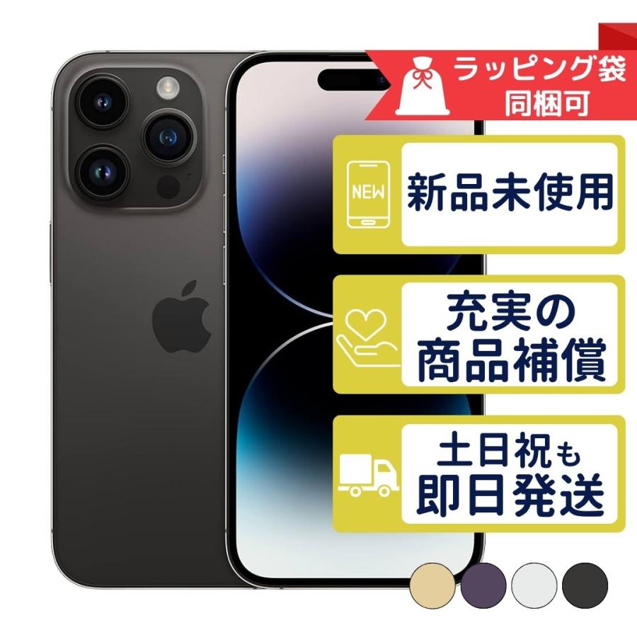 P2 SIMフリー iPhone14 Pro Max 256GB おまけ付き P2 SIMフリー