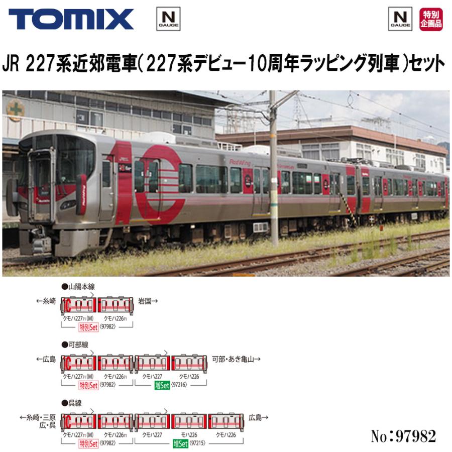トミックス 【予約 2026年2月 安心配送】 97982 TOMIX 特別企画品 JR