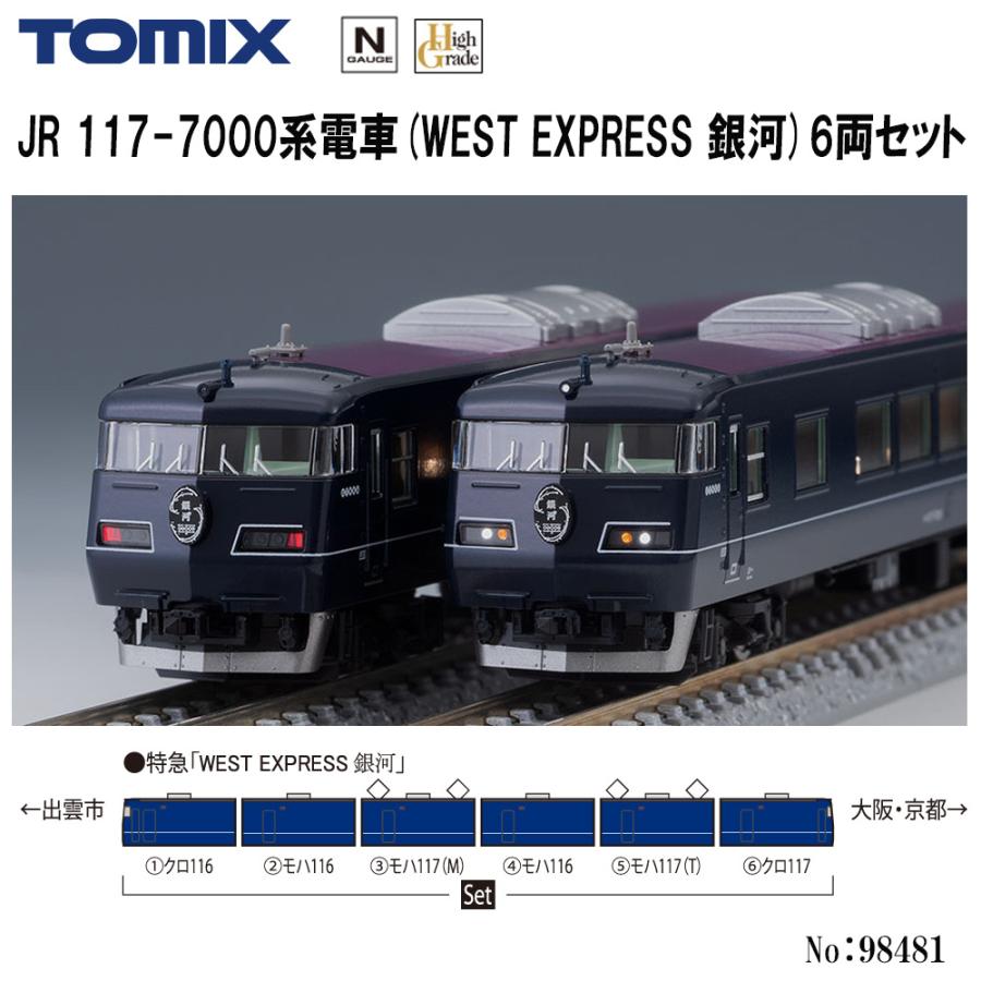 トミックス 【即納在庫品 安心配送】 98714 TOMIX 117-7000系電車(WEST