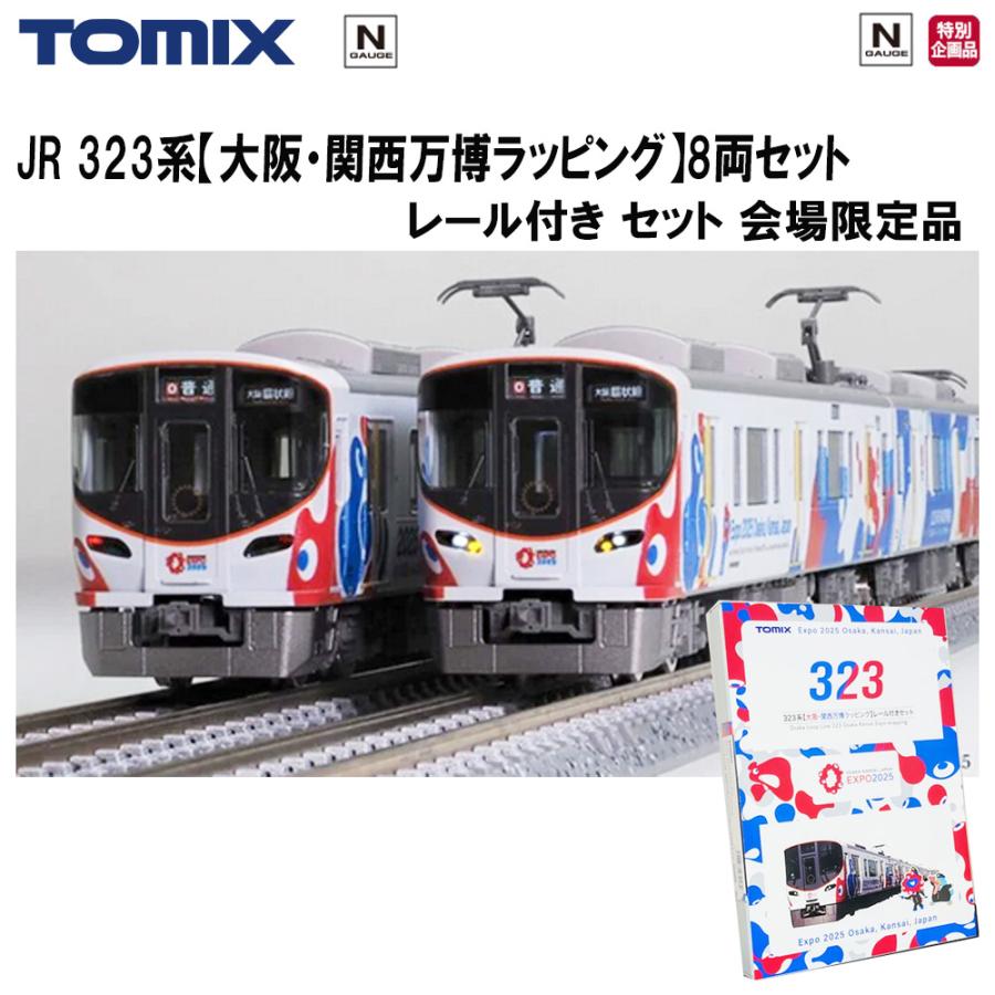 TOMIX 大阪環状線 323系 8両セット