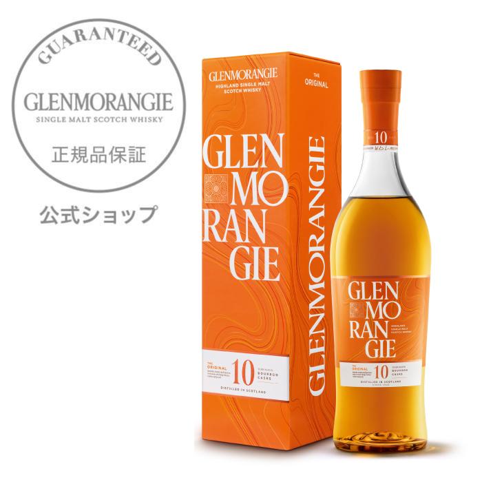 GLENMORANGIE（グレンモーレンジィ） ウイスキー 正規公式店