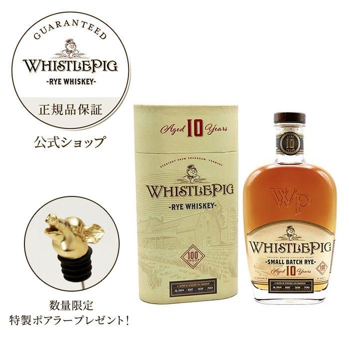 数量限定 プレゼント】ホイッスルピッグ 10年 ウイスキー 正規公式店