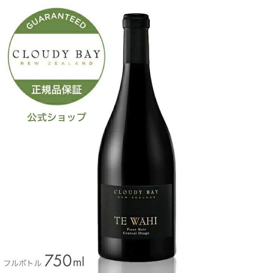 CLOUDY BAY（クラウディー ベイ） 【公式店限定 ギフトボックス選択可
