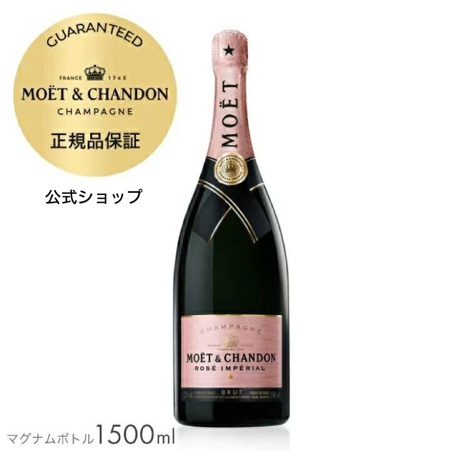 MOET＆CHANDON（モエ・エ・シャンドン） 正規公式店 ロゼ アンペリアル