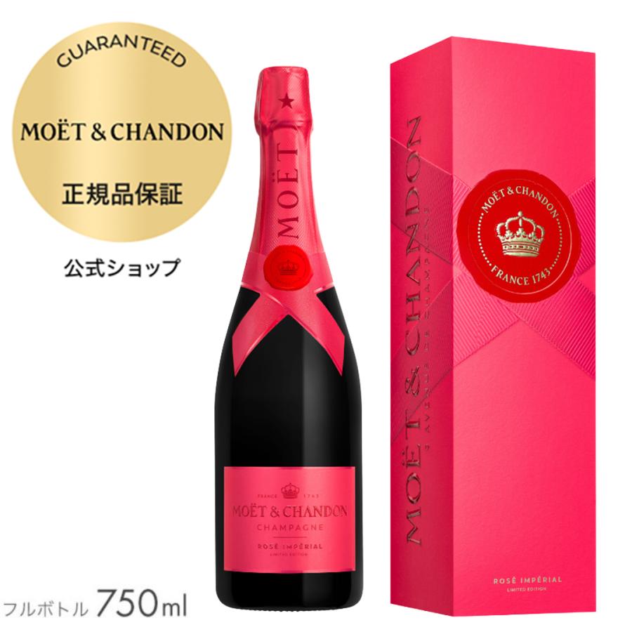 MOET＆CHANDON（モエ・エ・シャンドン） 【数量限定にて再入荷】 限定