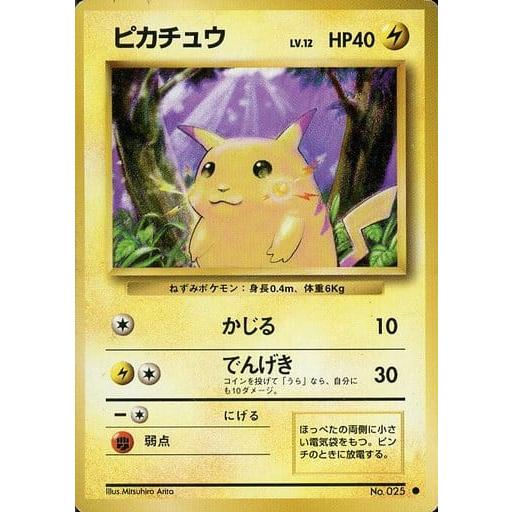 ポケモンカード 旧裏 ピカチュウ｜Yahoo!フリマ（旧PayPayフリマ）