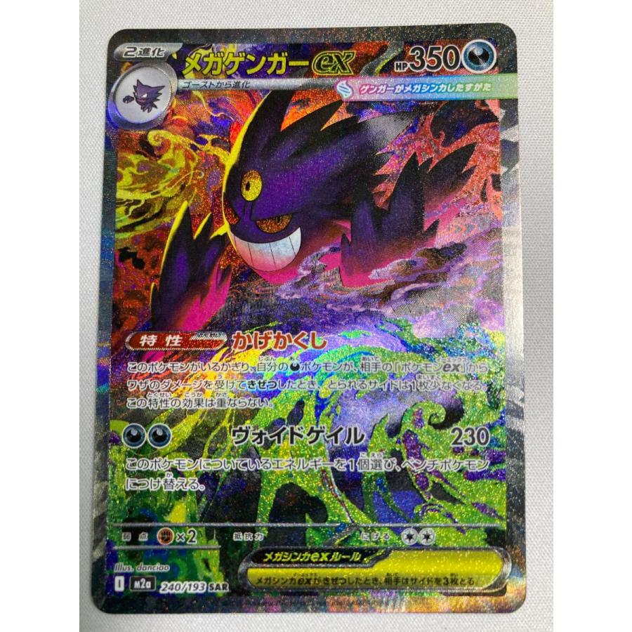 ポケモンカード メガゲンガーex SAR M2a 240/193｜Yahoo!フリマ（旧