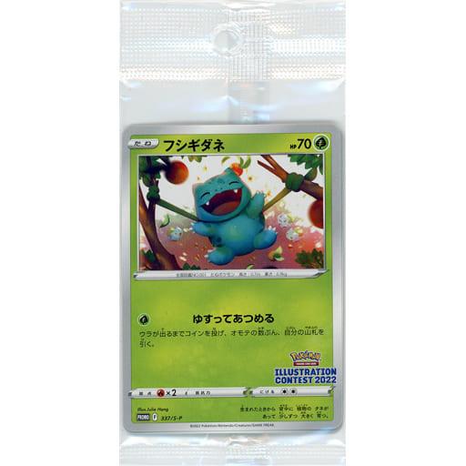 ポケモンカードゲーム イラストコンテスト2022 プロモカード