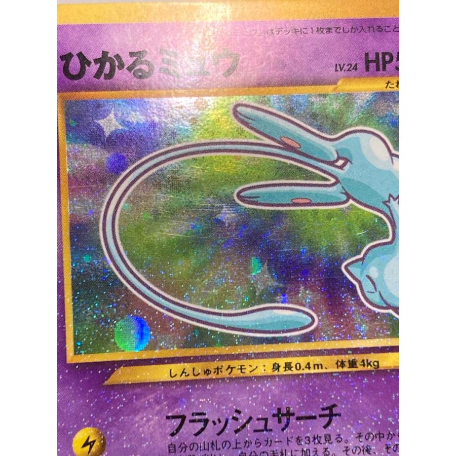 ひかるミュウ/コロコロコミック付録 ポケモンカード旧裏 旧裏 ポケモン