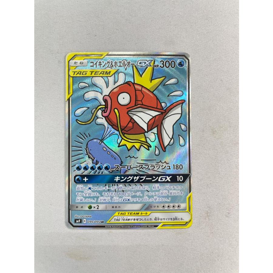 コイキング＆ホエルオーGX SR SM9 タッグボルト 098/095 PSA9 PSA9鑑定