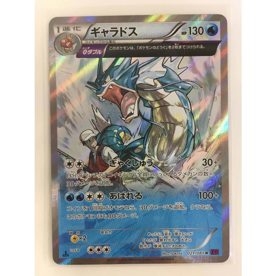 psa10】ギャラドスθ シータ021 XY7 バンデットリング アンリミ PSA10