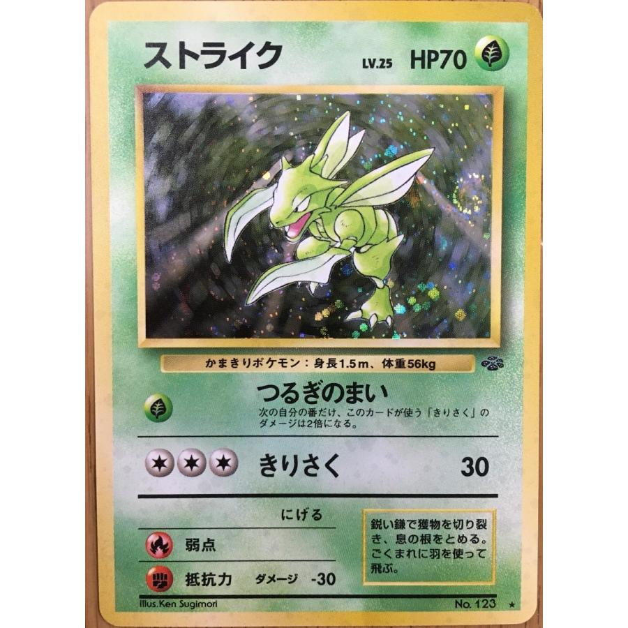 ポケモンカード 旧裏 ストライク LV 25 HP70 No 123｜Yahoo!フリマ（旧