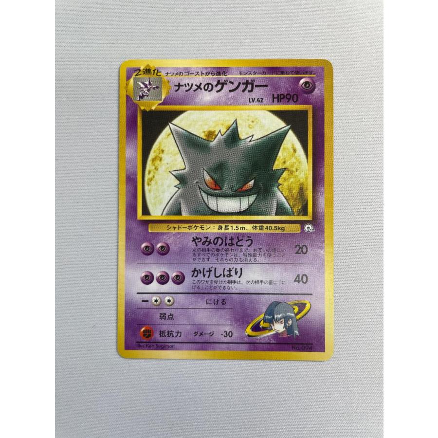 ナツメのゲンガー お買い得品 LV.42 [旧裏面] No.094 ヤマブキシティ