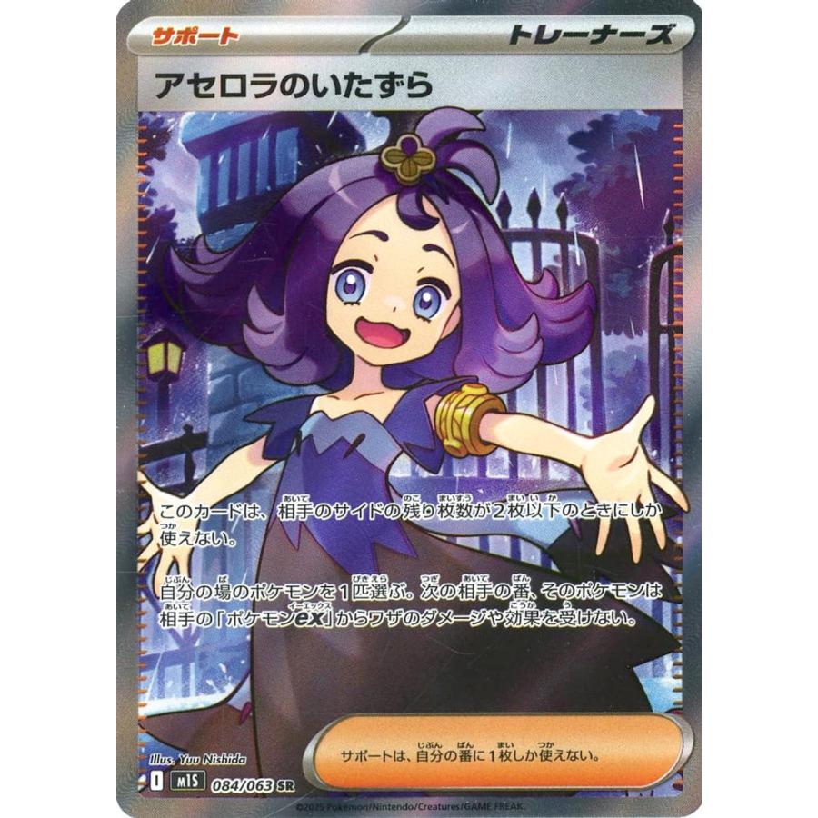 PSA10】アセロラのいたずら ショップ SAR 090/063 メガシンフォニア