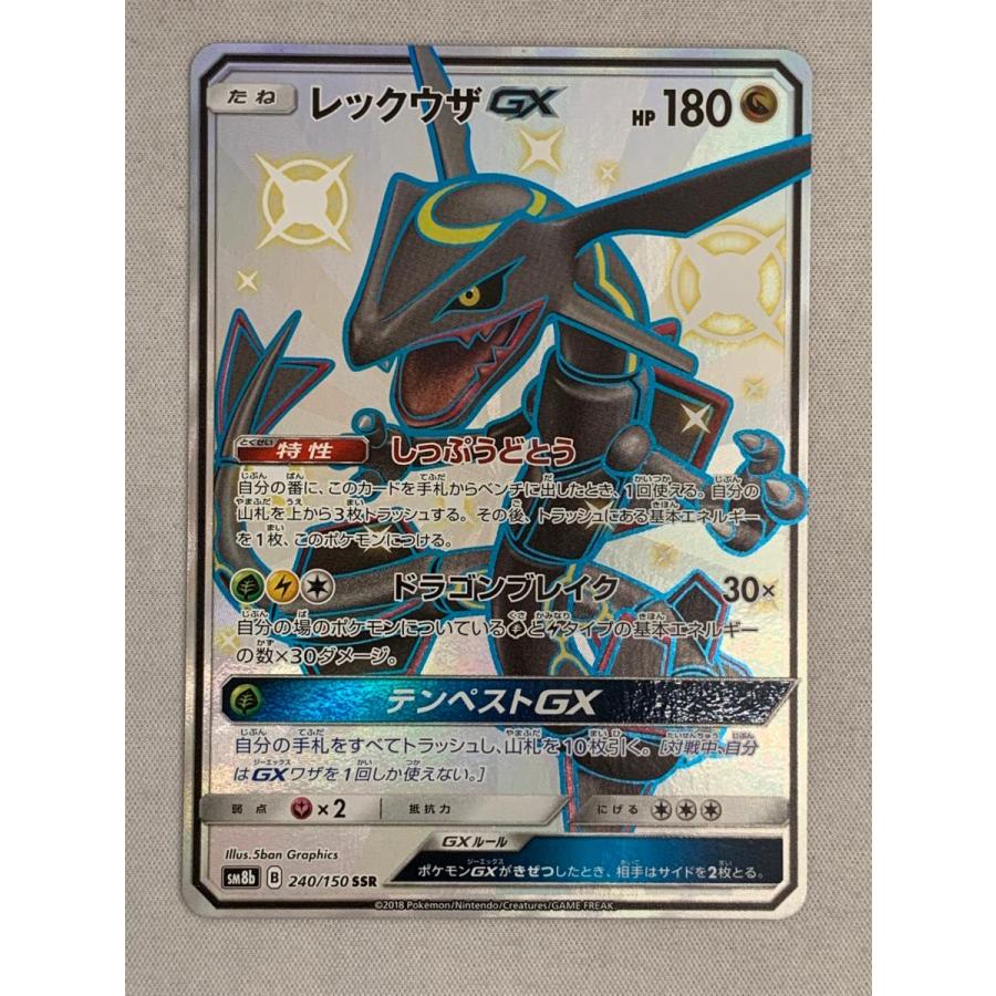 PSA10】レックウザGX SSR ULTRA SHINY GX レックウザGX SSR PSA10 GX