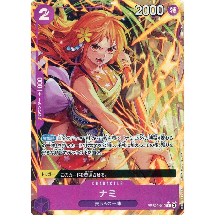 ナミ(パラレル) R [ONE PIECE CARD THE BEST vol.2] PRB02-012 傷有り
