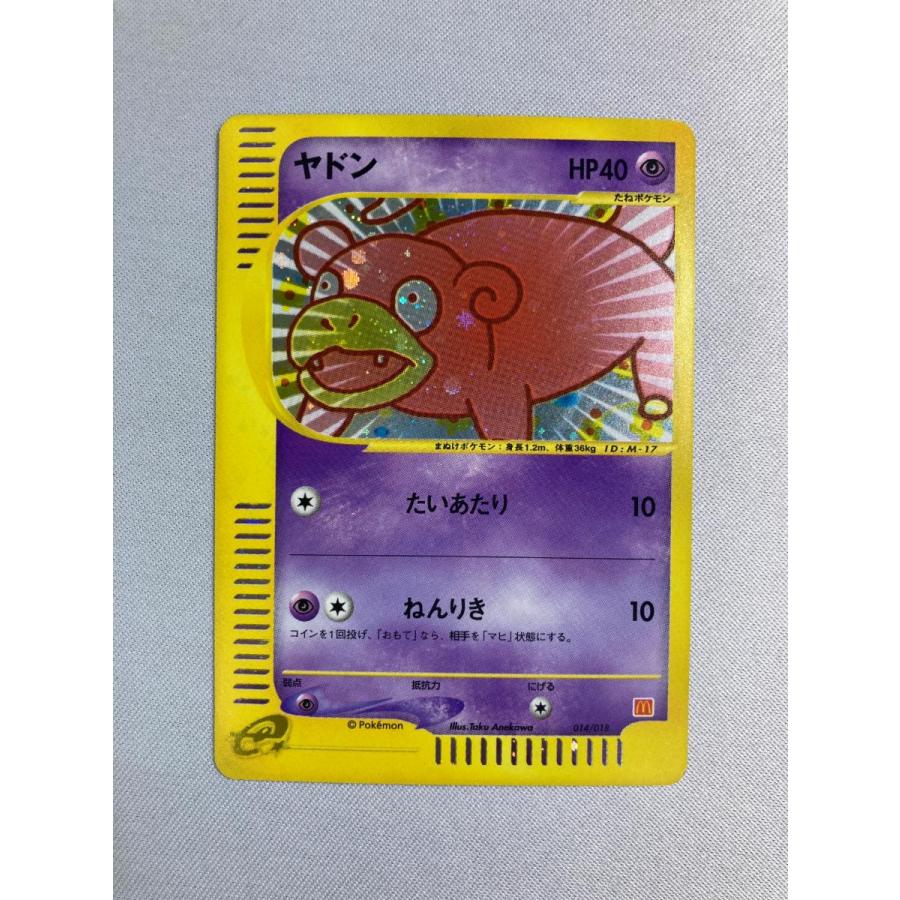 PSA10 ヤドン マクドナルド eカードプロモ 014/018 ポケモンカード