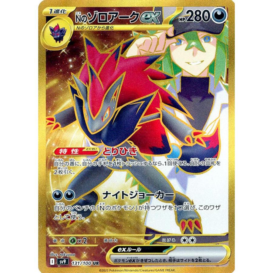 ポケモンカード Nのゾロアークex UR Nのゾロアークex【UR】{131/100