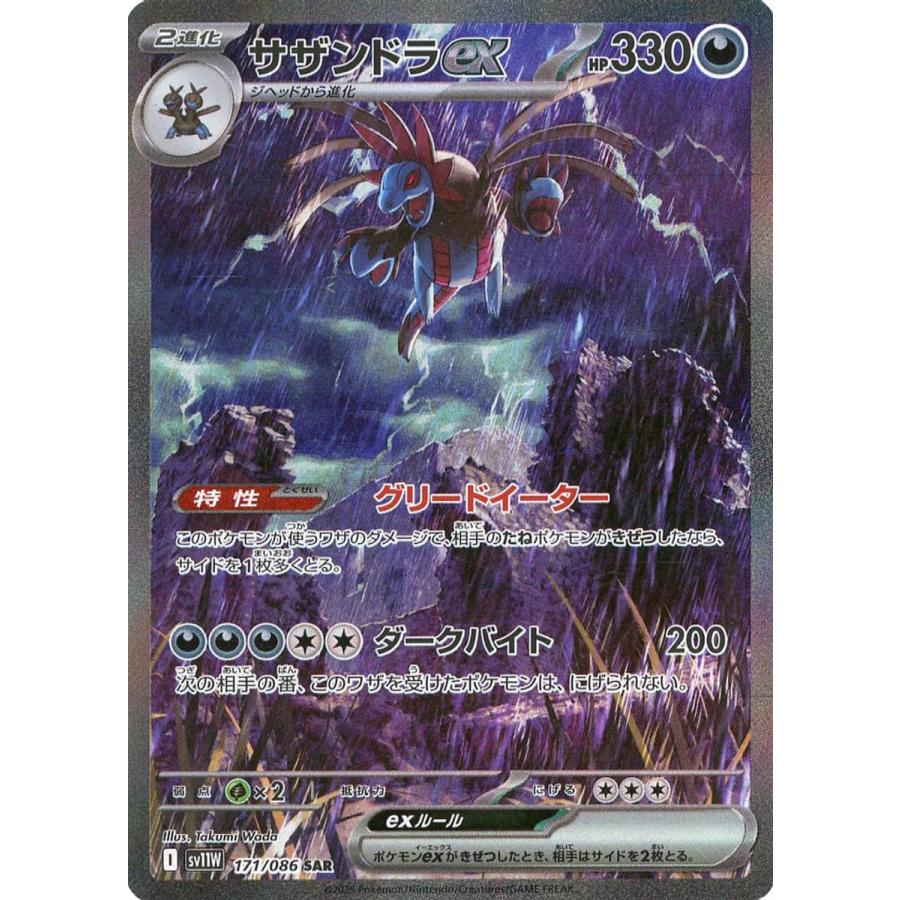 PSA10】サザンドラex SAR [SV11W 171/086ホワイトフレア