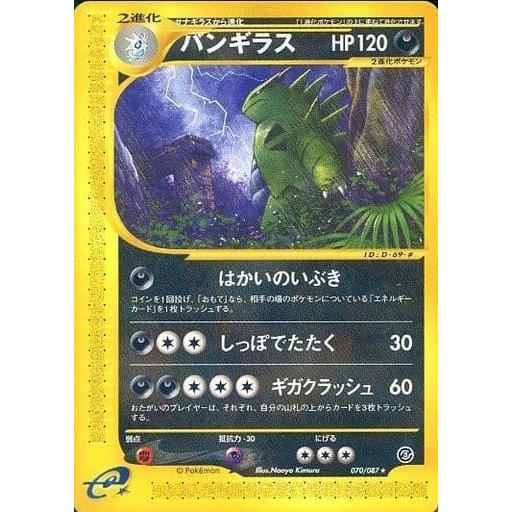 ポケモンカードe】バンギラス ☆ 拡張パック第3弾 海からの風 071/087