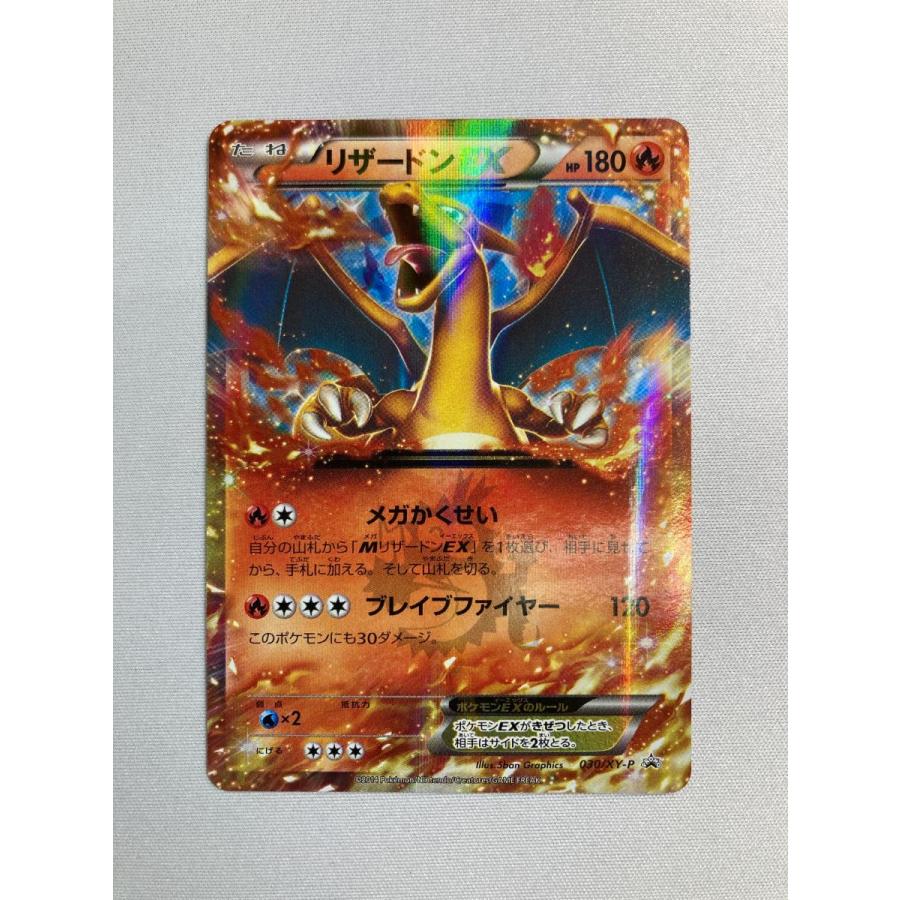 リザードンEX [コロコロコミック付録] 030/XY-P 傷有り ポケモンカード