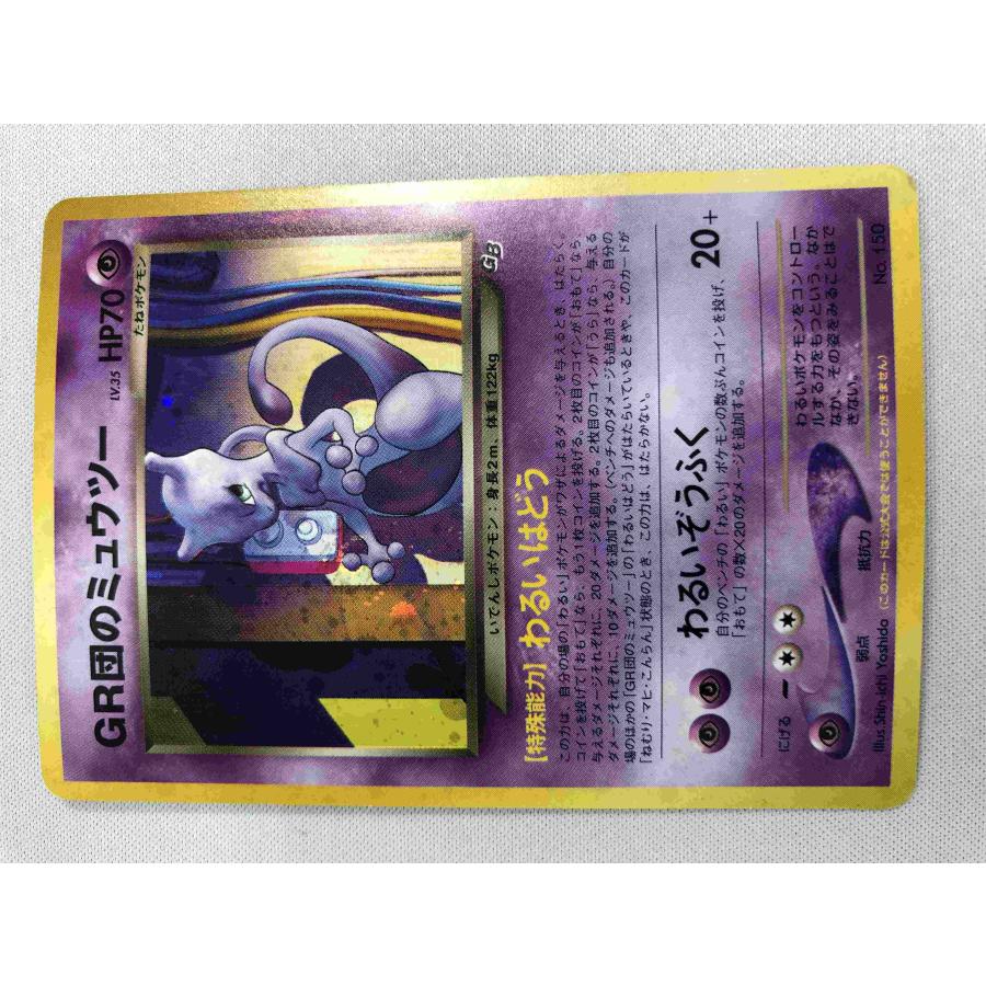 PSA9 GR団のミュウツー 旧裏 プロモ 150 2001 GR団のミュウツー 旧裏