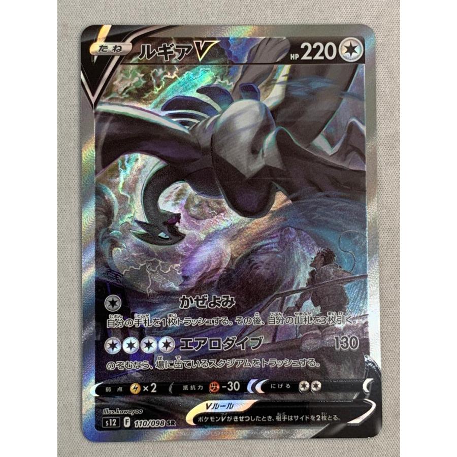 ルギアV SR S12 110/098 む*ん様 ルギアV SR sa s12 110/