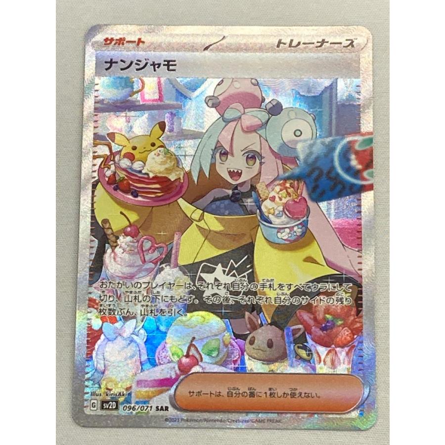 PSA10]ナンジャモ SAR SV2D クレイバースト 096/071 Amazon.co.jp