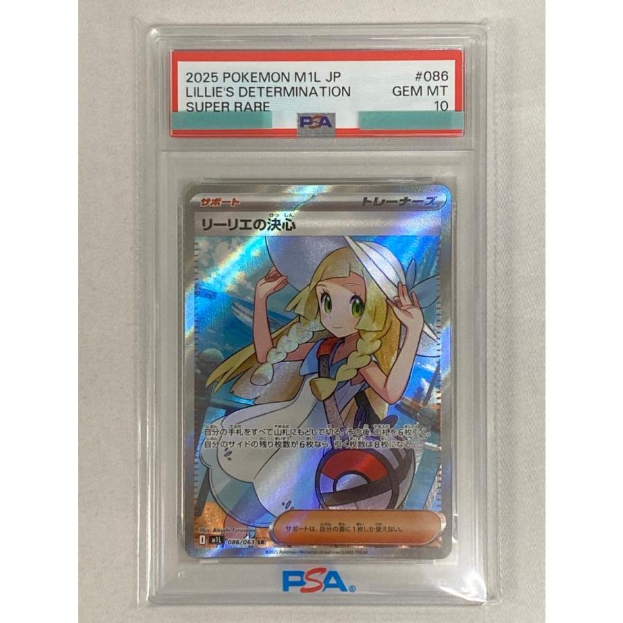 ポケモンカード メガブレイブ リーリエの決心 SAR psa10 リーリエの