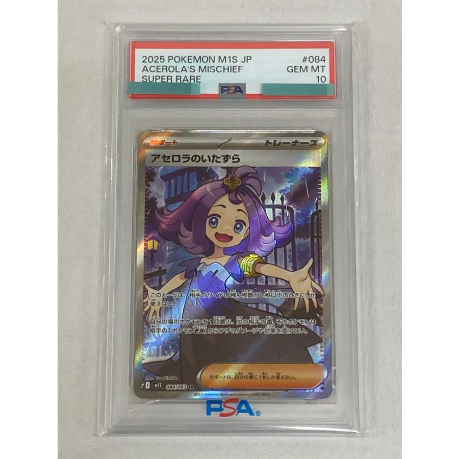 ポケモンカード アセロラのいたずら SR PSA10 MEGAシンフォニア