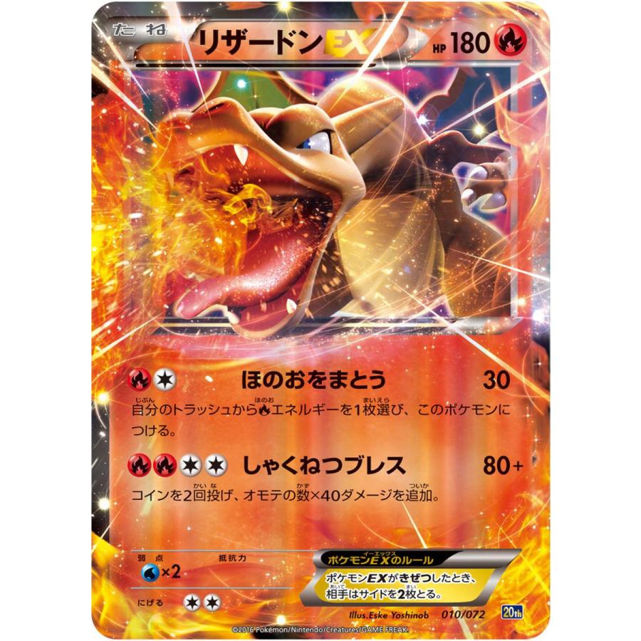 MリザードンEX 20th 011/072 ※ローダー付き MリザードンEX 20th RR 011