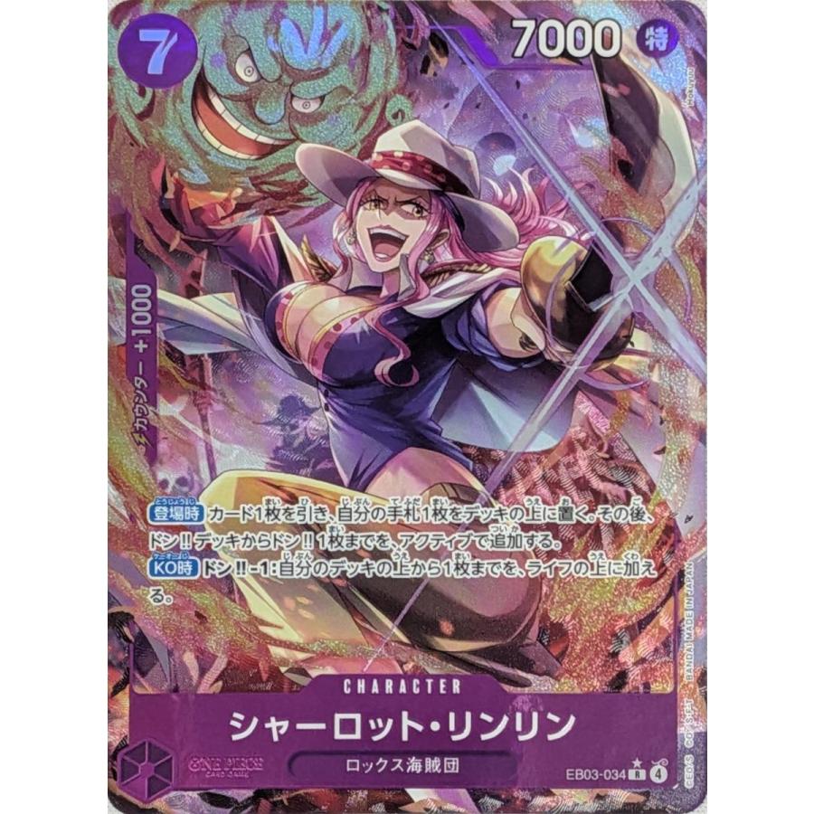 シャーロット・リンリン(パラレル) R [Heroines Edition] EB03-034