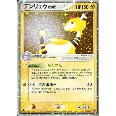 デンリュウ 【希少】ポケモンカード デンリュウex 1st edition 天空の覇者