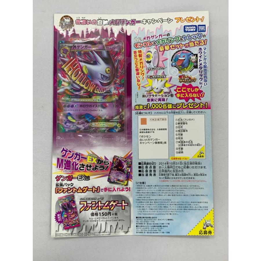 希少】MゲンガーEX,白いメガゲンガーキャンペーンPROMO 079/xy-p M