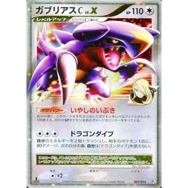 ガブリアスC LV.X [対戦スターターパックSP ガブリアスVSリザードン