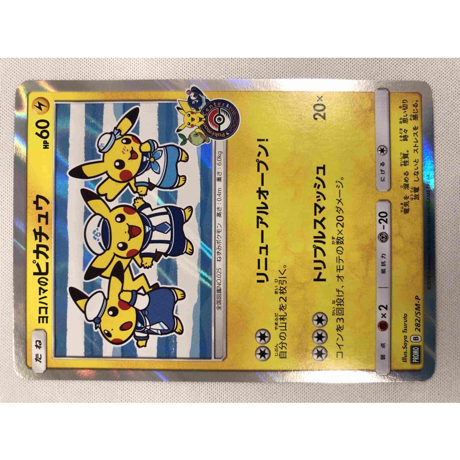 ヨコハマ ピカチュウ PSA10 PSA10]ヨコハマのピカチュウ[P]{283/SM