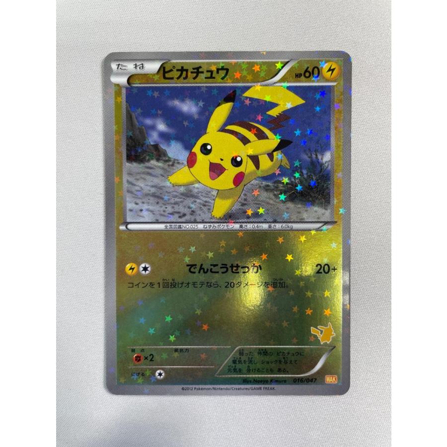 ピカチュウ [みんなのWAKUWAKUバトル] WAK 016/047 傷有り ポケモン